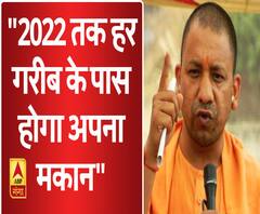 साल 2022 तक मिलेगा हर गरीब को मकान : योगी आदित्यनाथ