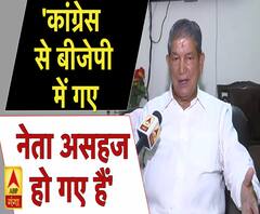 'कांग्रेस से बीजेपी में गए नेता असहज हो गए हैं'- हरीश रावत 