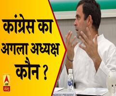 कौन होगा कांग्रेस का अगला अध्यक्ष ?