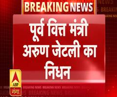 पूर्व वित्त मंत्री अरुण जेटली का निधन