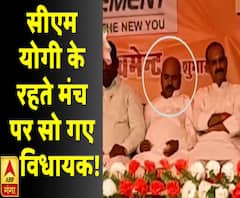 Fit India Movement: सीएम योगी के मंच पर सो गए विधायक 