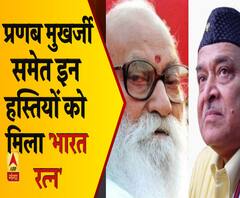 पूर्व राष्ट्रपति प्रणब मुखर्जी समेत इस हस्तियों को मिला 'भारत रत्न' | Pranab Mukherjee | ABP Ganga