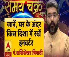 जानें, सही दिशा में रखा इनवर्टर कैसे दिलाएगा आपके जीवन में तरक्की ?