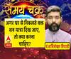 Kaam Ki Baat: घर से निकलते वक्त, अगर दिख जाए किसी की शव यात्रा तो....| SamayChakra 