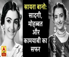 कलाकार और किस्से: जानें दिलीप कुमार से पहले किस एक्टर से प्यार करती थीं सायरा बानो |SairaBanu | ABP GANGA