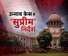 उन्नाव केस में 'सुप्रीम' निर्देश, लखनऊ में ही होगा पीड़िता का इलाज