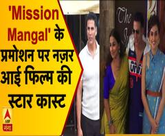 'Mission Mangal' के प्रमोशन पर पहुंचे अक्की, विद्या बालन भी आईं नज़र ।