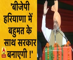 'बीजेपी हरियाणा में बहुमत के साथ सरकार बनाएगी'- अमित शाह 