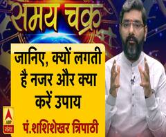 जानिए, क्यों लगती है नज़र और बचने के लिए क्या करें उपाय 