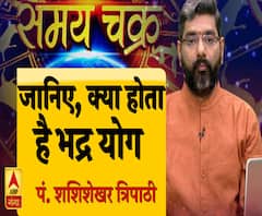 जानिए, क्या होता है भद्र योग और इसका महत्व