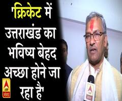 19 साल का इंतजार खत्म, उत्तराखंड को मिली BCCI की मान्यता 