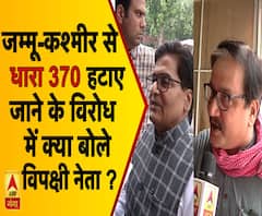 जम्मू-कश्मीर से हटाई गई धारा 370 के विरोध में क्या बोले विपक्षी नेता ? 
