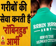 गरीबों की सेवा करती है 'रॉबिनहुड' आर्मी 