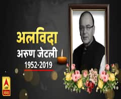 अलविदा अरुण जेटली: नेताओं ने जेटली को किया याद 