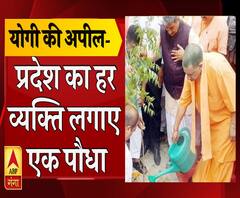 पौधारोपण कार्यक्रम में सीएम योगी की अपील, कहा- हर व्यक्ति लगाए एक पौधा 