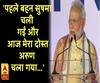 'पहले बहन सुषमा जी चली गईं और आज मेरा दोस्त अरुण चला गया...'रुंधे हुए गले से PM मोदी ने किया याद