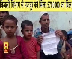 बिजली विभाग ने दिया 57 लाख से ज्यादा का बिल