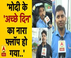 'मोदी के 'अच्छे दिन' का नारा फ्लॉप हो गया..'