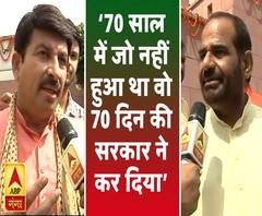 '70 साल में जो नहीं हुआ था वो 70 दिन की सरकार ने कर दिया'