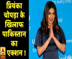 प्रियंका चोपड़ा के खिलाफ पाकिस्तान ने लिखा यूनिसेफ को पत्र