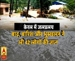 केरल में प्रलयः बाढ़, बारिश और भूस्खलन ने ली 42 लोगों की जान 