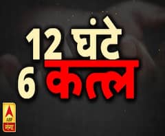 प्रयागराज में 12 घंटे में 6 कत्ल, गुनहगारों को नहीं पुलिस का खौफ
