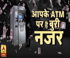 एटीएम को 'ठग्स ऑफ कानपुर' गैंग से बचाएं 