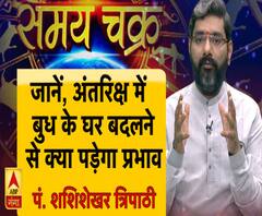 जानें, अंतरिक्ष में बुध के घर बदलने से राशियों पर क्या पड़ेगा प्रभाव 