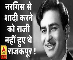 नरगिस से शादी करने को राजी नहीं हुए थे राजकपूर !