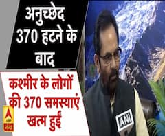 अनुच्छेद 370 हटने के बाद कश्मीर के लोगों की 370 समस्याएं खत्म हुईं- मुख्तार अब्बास नकवी 