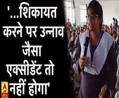 बाराबंकी: इस छात्रा ने पुलिस से किया सवाल, 'शिकायत करने पर मेरा एक्सीडेंट तो नहीं होगा?'।