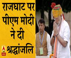 73वें स्वतंत्रता दिवस के मौके पर पीएम मोदी ने राजघाट पर दी श्रद्धांजलि 
