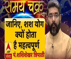 जानिए, क्या होता है शश योग और इसका महत्व 