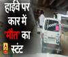हापुड़ की सड़कों पर 'मौत' का स्टंट