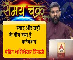 स्वाद और ग्रहों के बीच भी है कनेक्शन, क्या कहता है आज का राशिफल