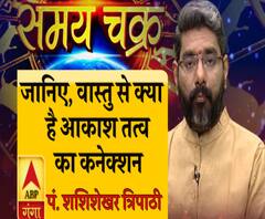 जानिए, वास्तु में क्या होता है आकाश तत्व का महत्व 