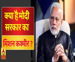 क्या है मोदी सरकार का मिशन कश्मीर ?