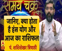 जानिए, क्या होता है हंस योग और आज का राशिफल (08-08-19) 