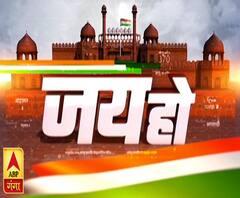 जॉन अब्राहम और रविकिशन के साथ देखिए खास शोः जय हो ! 