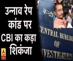 उन्नाव रेप कांड पर CBI का कड़ा शिकंजा ।