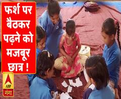 काशीपुर में बदहाल व्यवस्था, फर्श पर बैठकर पढ़ने को मजबूर हैं छात्र