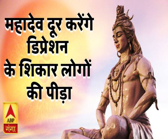महादेव दूर करेंगे डिप्रेशन के शिकार लोगों की पीड़ा| Sawan Tips | Samay Chakra 