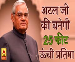 'अटल बिहारी वाजपेयी की बनेगी 25 फीट ऊंची प्रतिमा'- सीएम योगी 