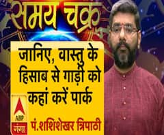 जानिए, वास्तु के हिसाब से गाड़ी को कहां करना चाहिए पार्क 