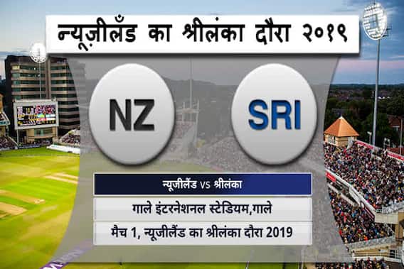 न्यूजीलैंड बनाम श्रीलंका, पहला टेस्ट: मैच हाइलाइट्स