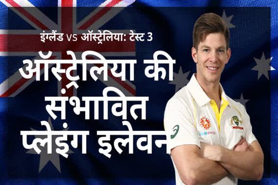 ऑस्ट्रेलिया की संभावित प्लेइंग इलेवन