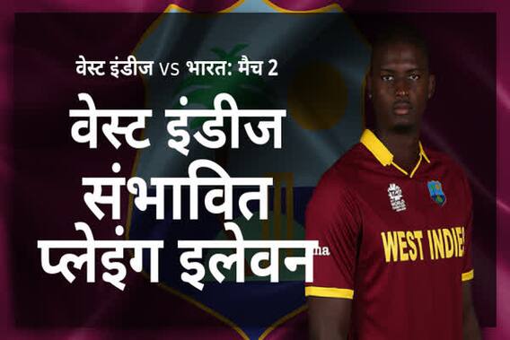 West Indies Probable 11 - 2nd ODI