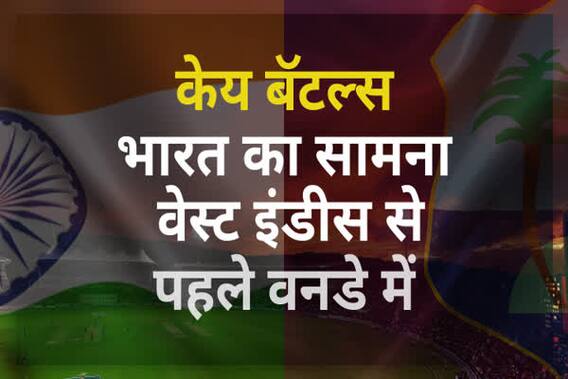 India Tour Of West Indies 1st ODI - Key Battles