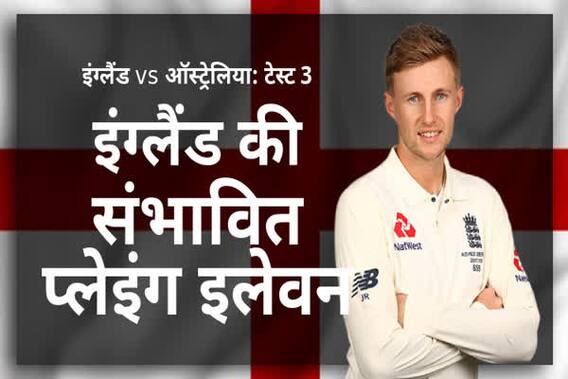 इंग्लैंड की संभावित प्लेइंग इलेवन