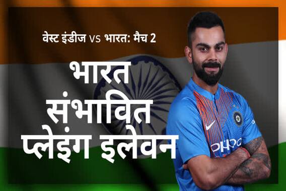 India Probable 11 - 2nd ODI